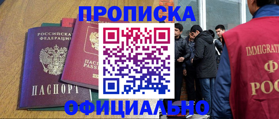 где прописаться в Стерлитамаке