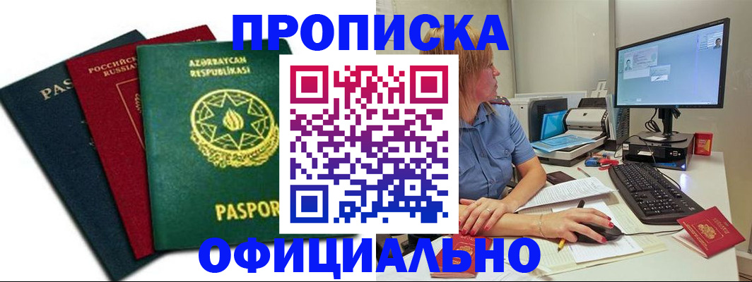 прописка регистрация в Стерлитамаке