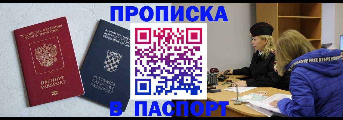 прописка в Стерлитамаке
