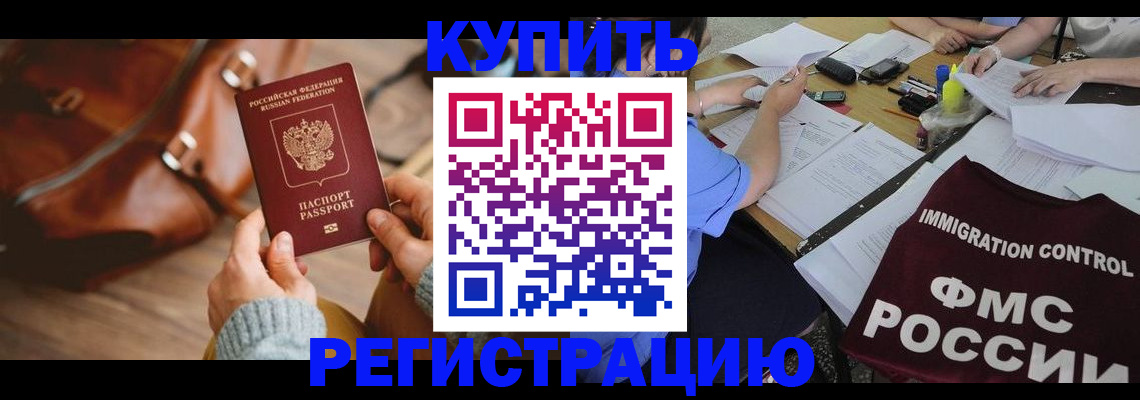 прописка для работы в Стерлитамаке