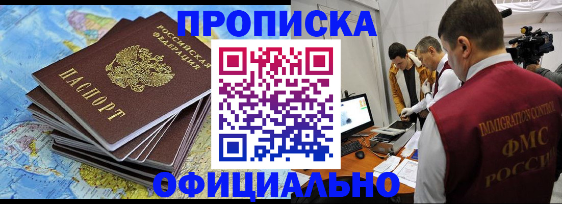 где прописаться в Стерлитамаке