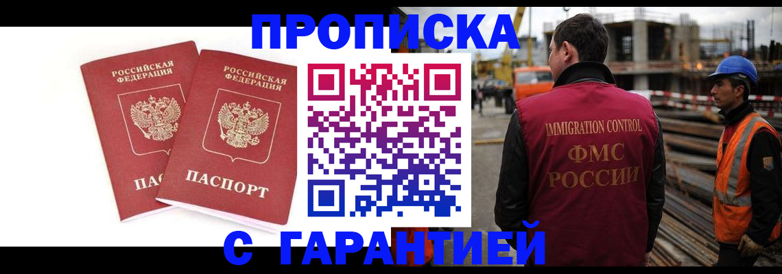 прописка ребенка в Стерлитамаке
