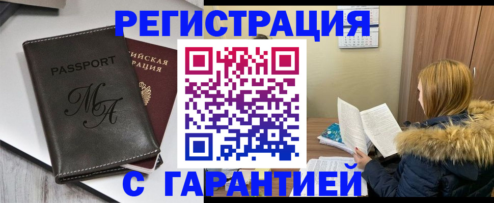 прописка для работы в Стерлитамаке