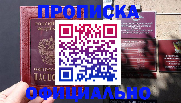 прописка ребенка в Стерлитамаке
